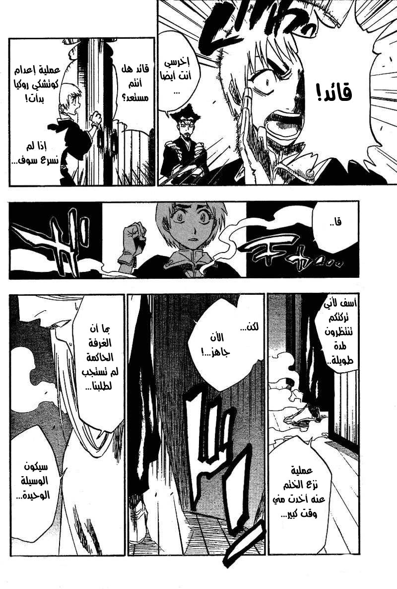 Bleach: Chapter 149 - Page 6