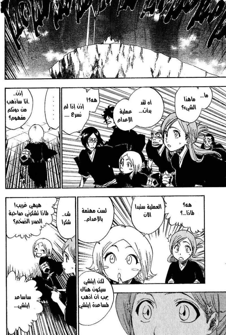 Bleach: Chapter 149 - Page 8