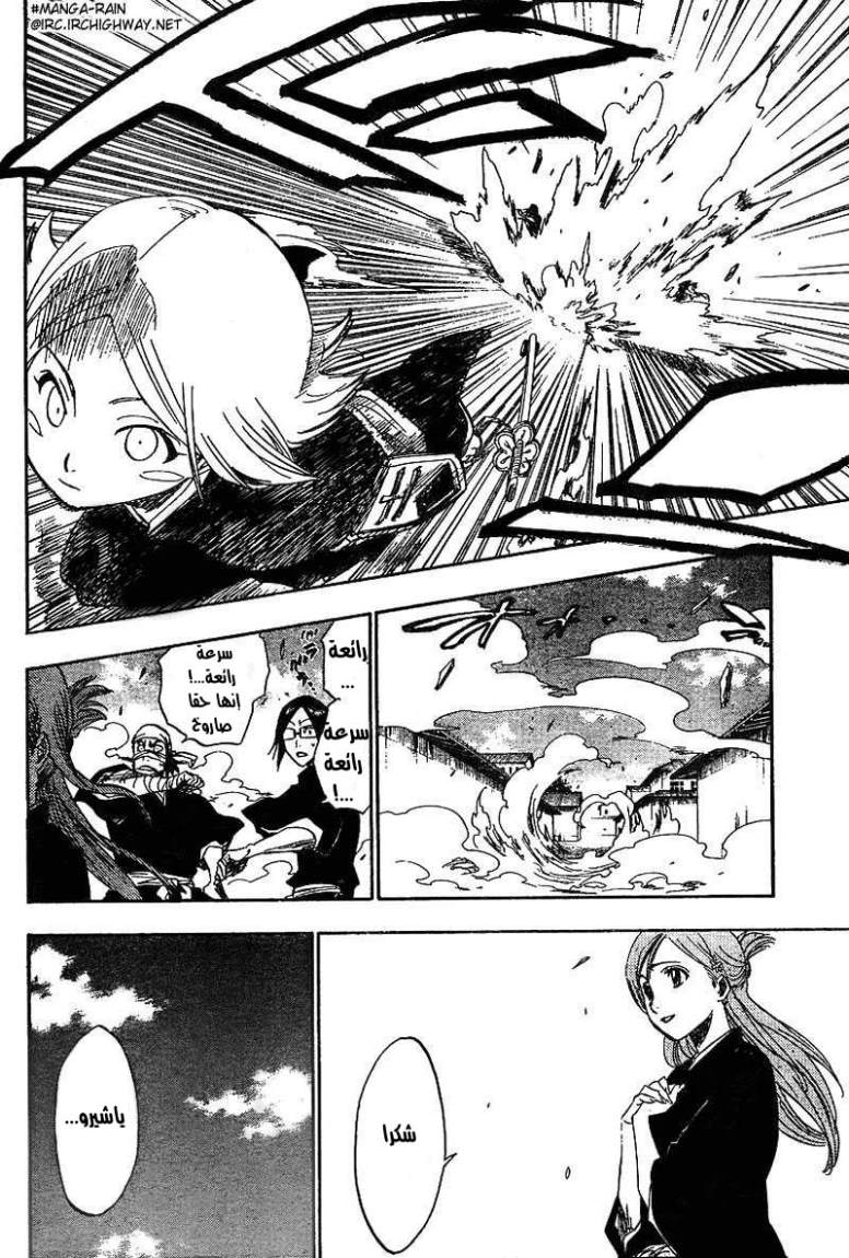 Bleach: Chapter 149 - Page 10