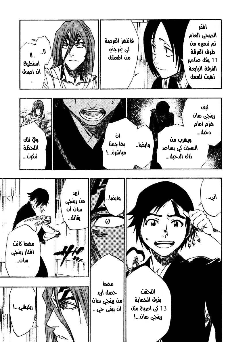 Bleach: Chapter 149 - Page 13