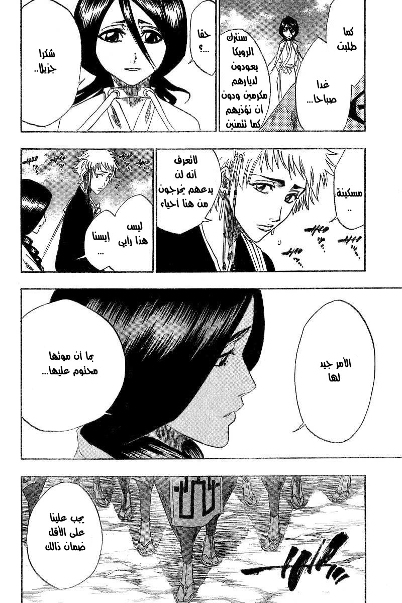 Bleach: Chapter 149 - Page 16