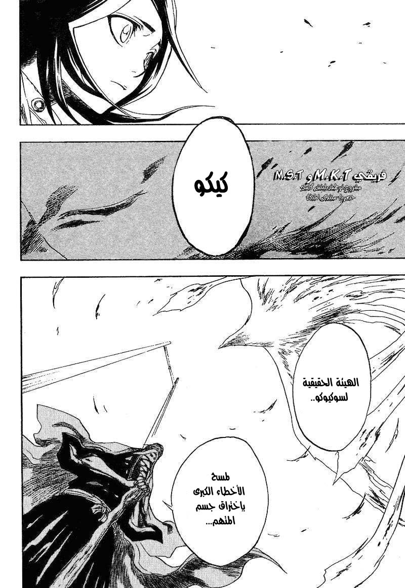 Bleach: Chapter 150 - Page 13