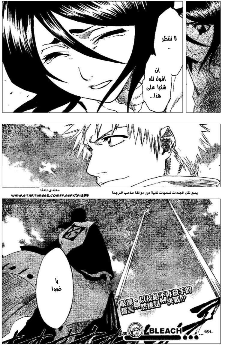 Bleach: Chapter 151 - Page 22