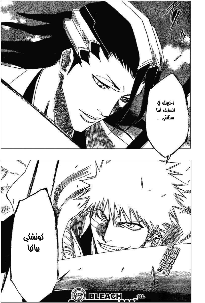 Bleach: Chapter 152 - Page 19