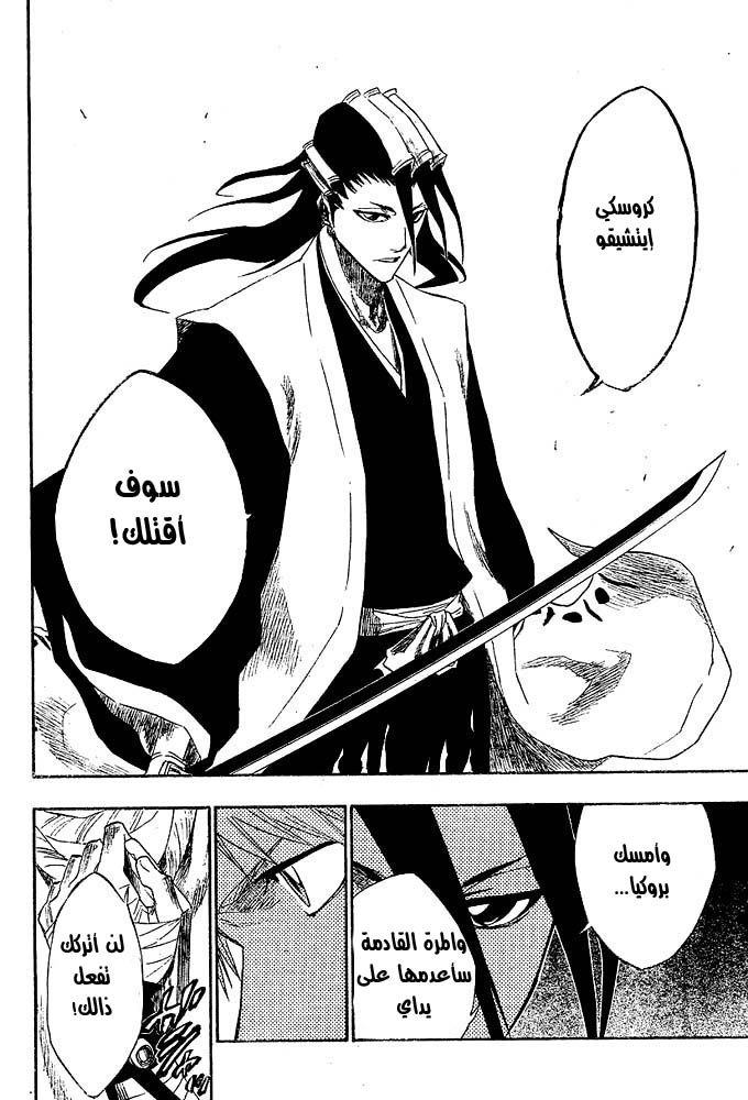 Bleach: Chapter 153 - Page 6