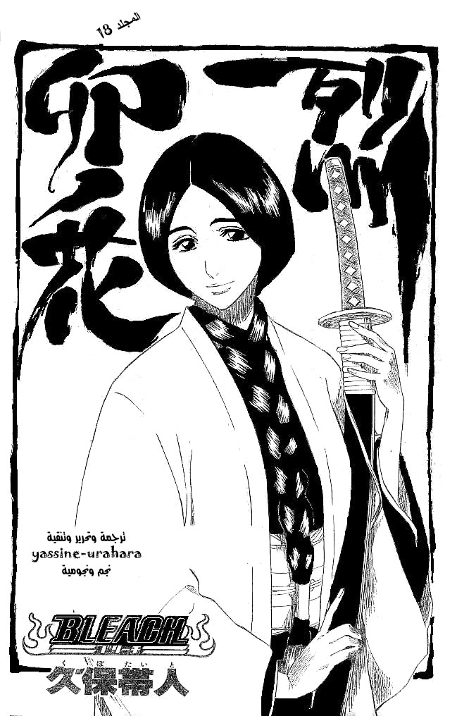 Bleach: Chapter 154 - Page 6