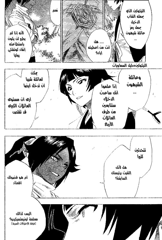 Bleach: Chapter 154 - Page 10