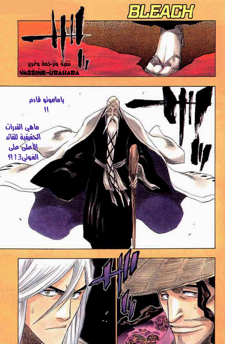 Bleach: Chapter 155 - Page 1
