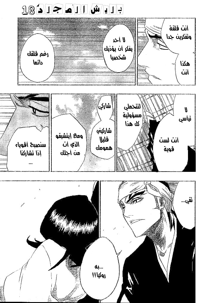 Bleach: Chapter 155 - Page 16