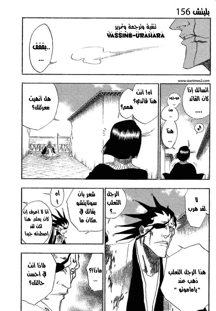Bleach: Chapter 156 - Page 1