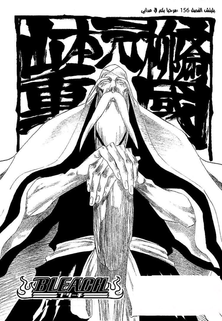 Bleach: Chapter 156 - Page 5