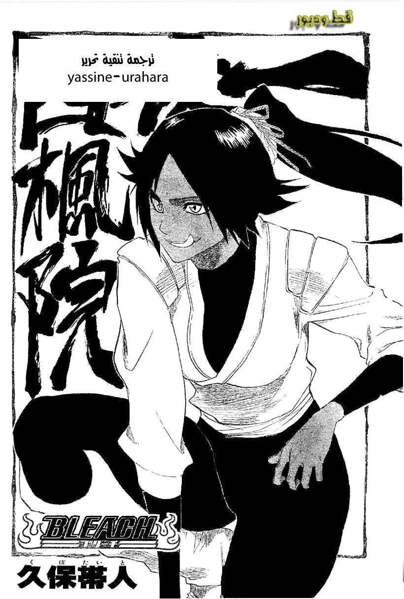 Bleach: Chapter 157 - Page 6