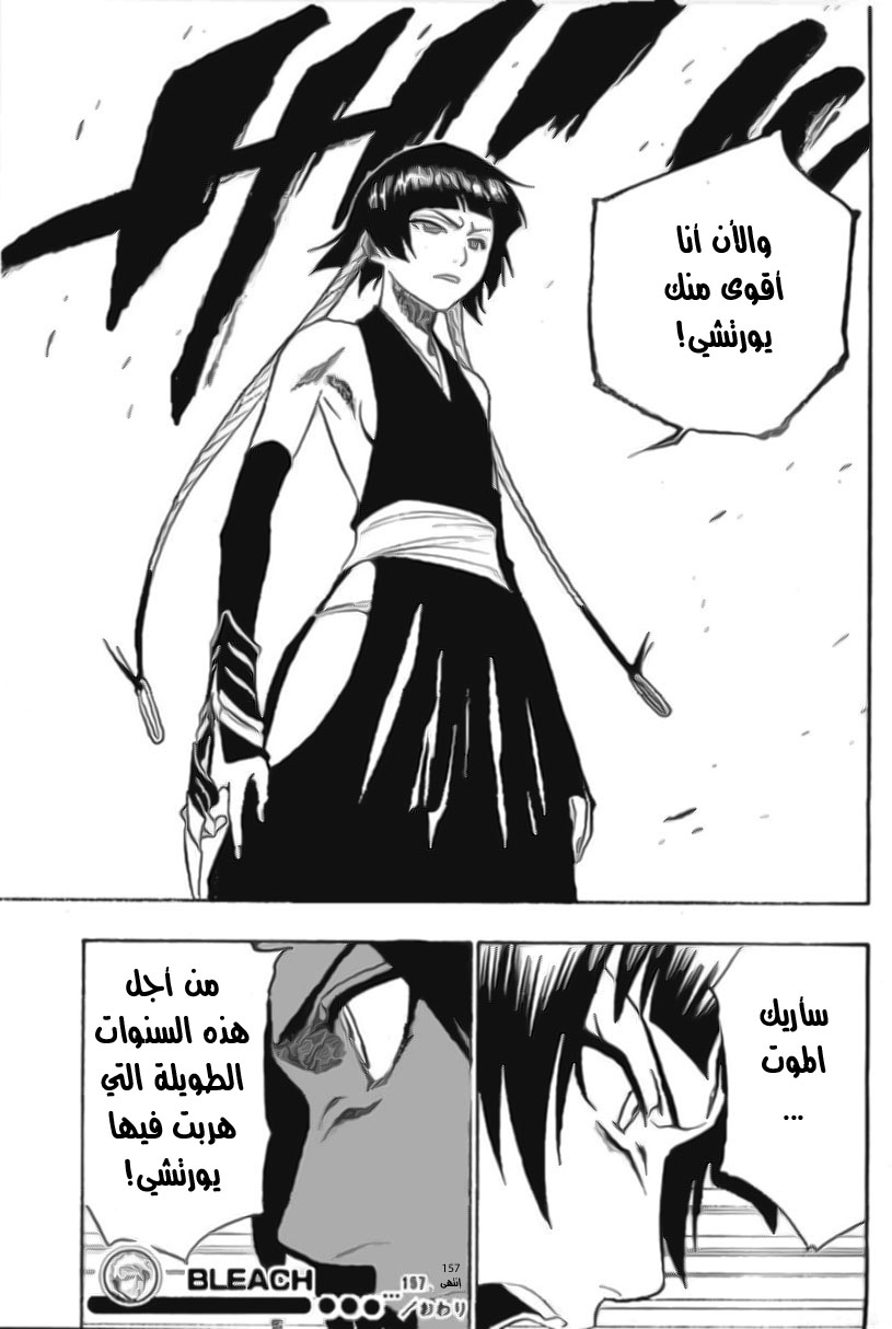 Bleach: Chapter 157 - Page 19