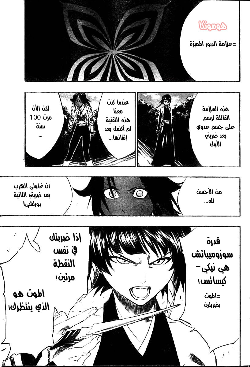 Bleach: Chapter 158 - Page 3