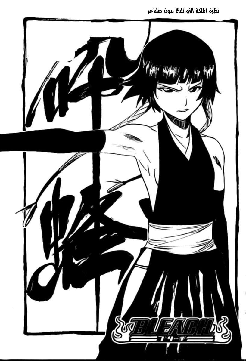 Bleach: Chapter 158 - Page 5