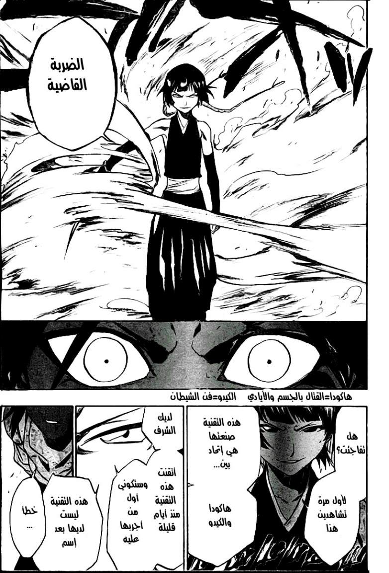 Bleach: Chapter 158 - Page 13