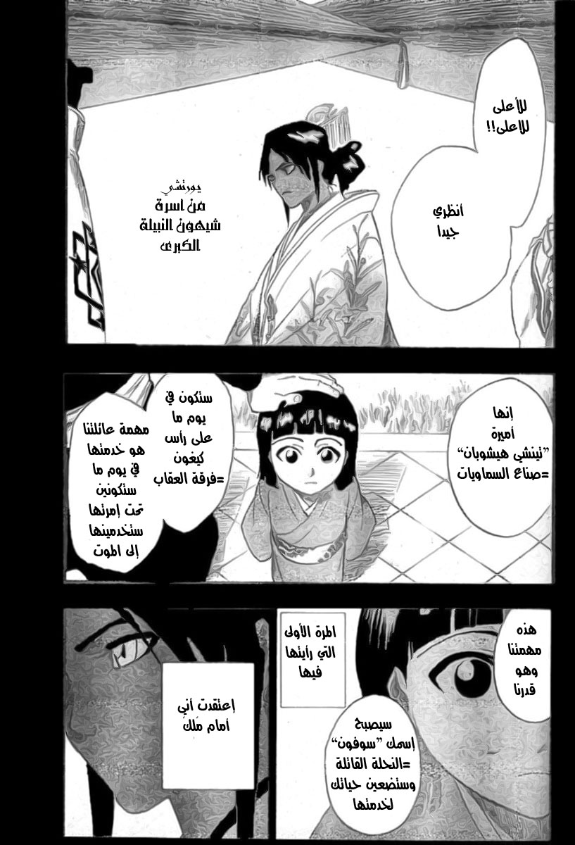 Bleach: Chapter 159 - Page 7