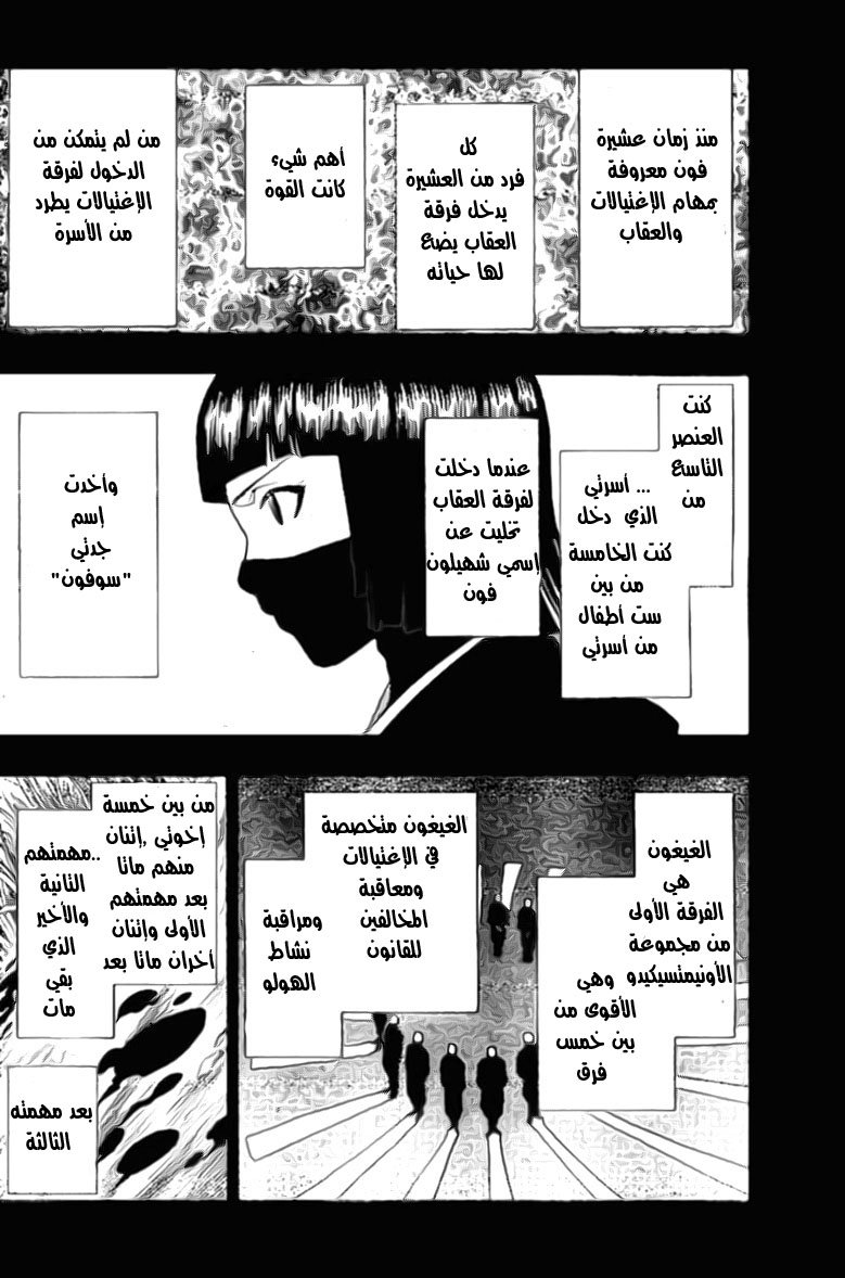 Bleach: Chapter 159 - Page 8