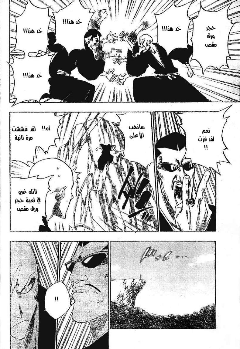 Bleach: Chapter 160 - Page 4