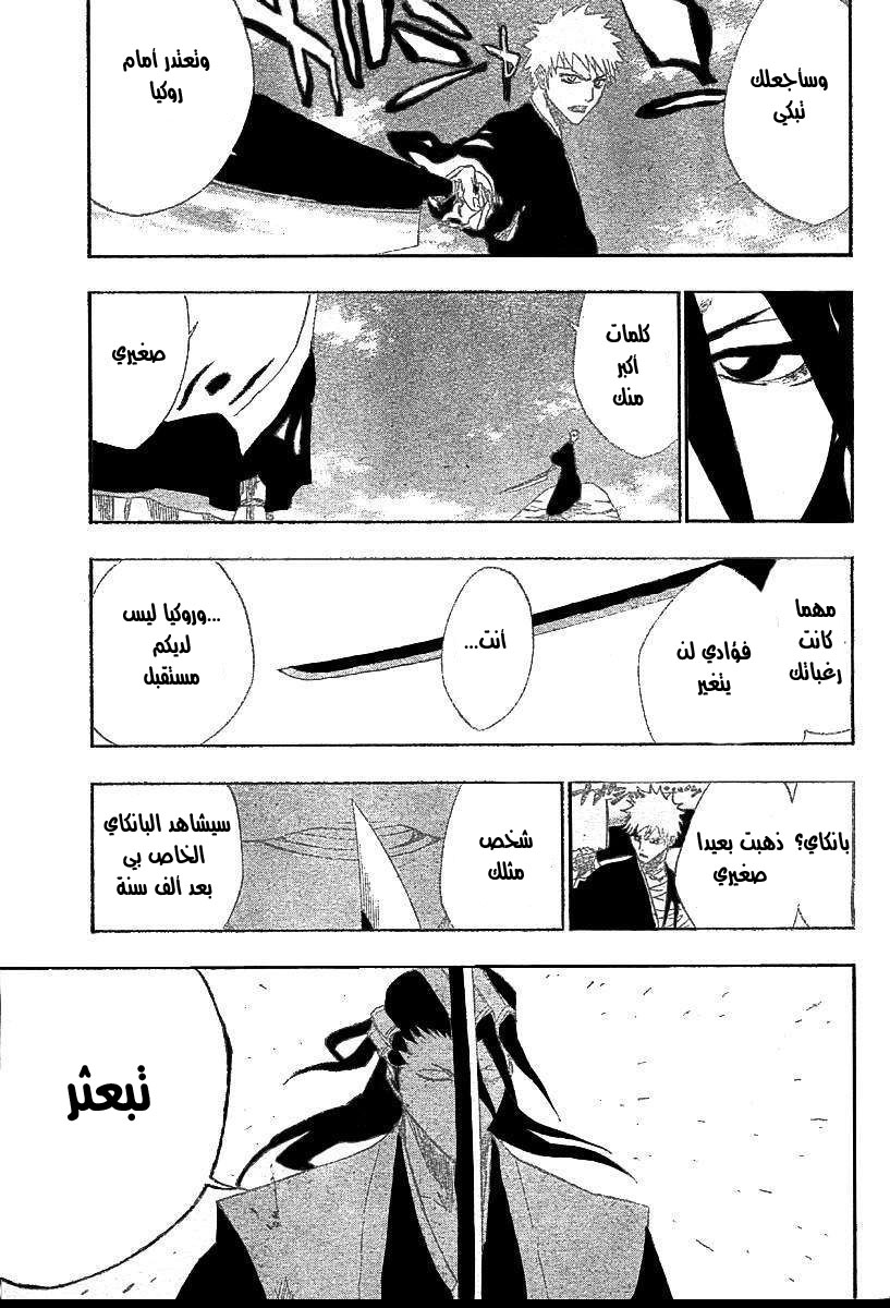 Bleach: Chapter 160 - Page 15