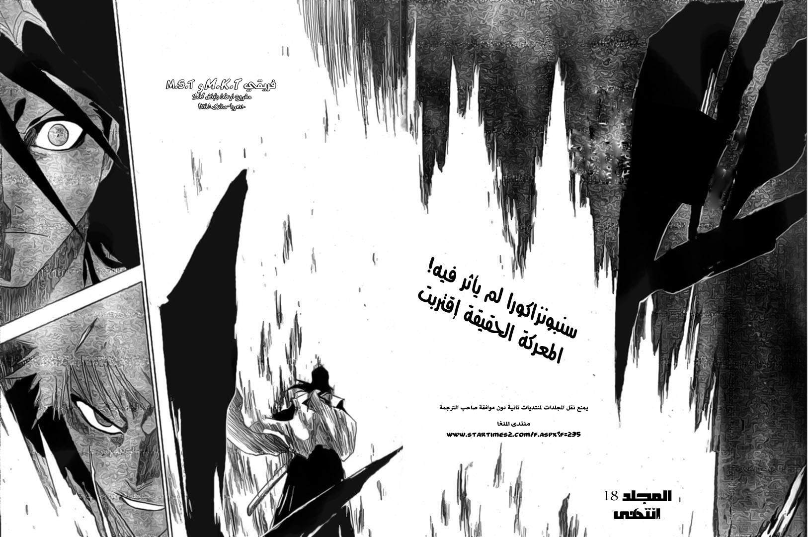 Bleach: Chapter 160 - Page 19