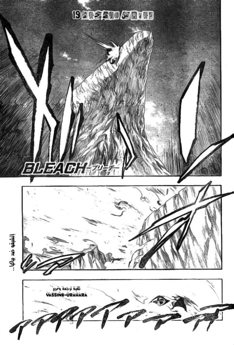 Bleach: Chapter 161 - Page 1
