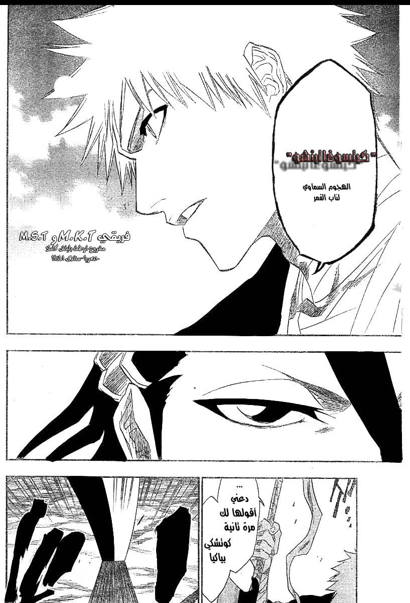 Bleach: Chapter 161 - Page 8