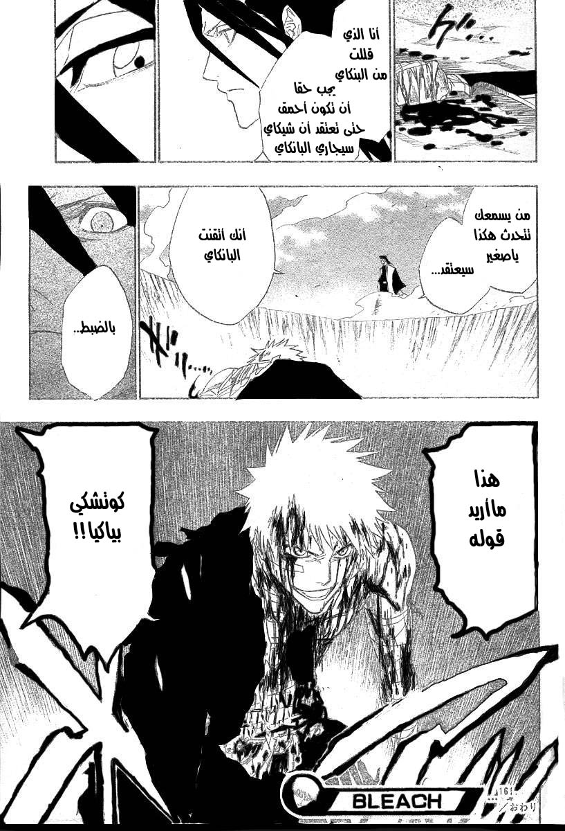 Bleach: Chapter 161 - Page 18