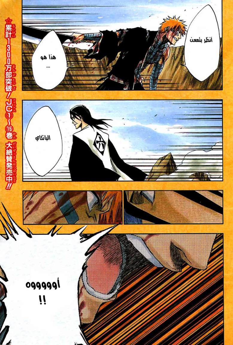 Bleach: Chapter 162 - Page 3