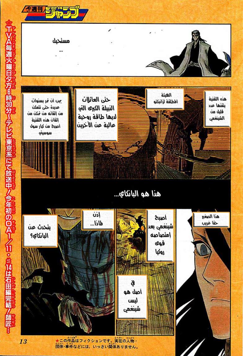 Bleach: Chapter 162 - Page 6