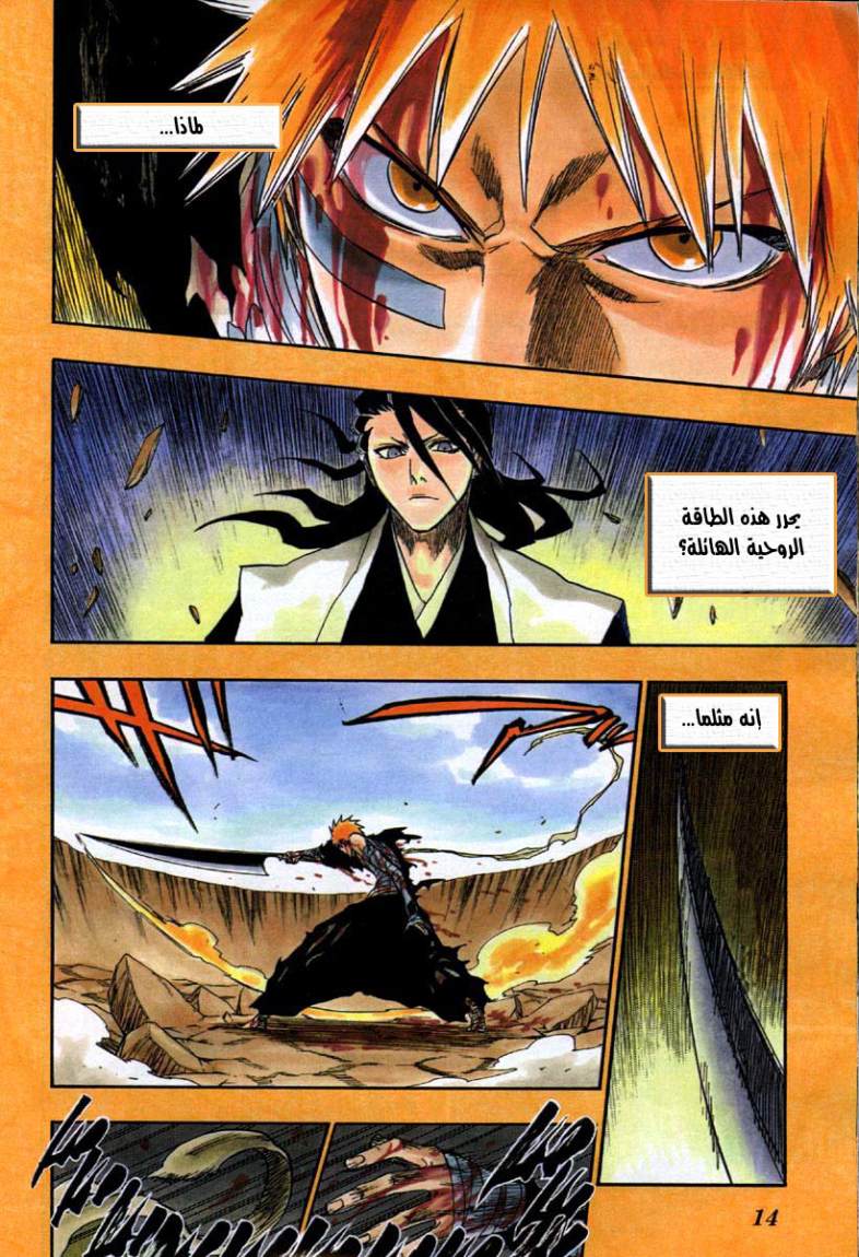 Bleach: Chapter 162 - Page 7