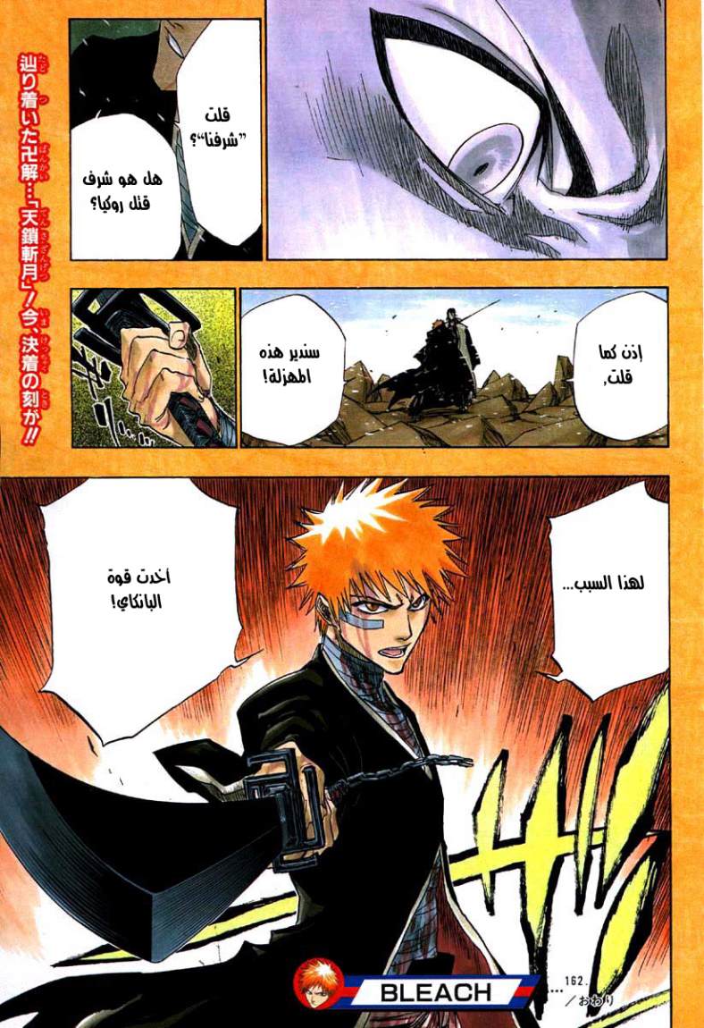 Bleach: Chapter 162 - Page 16