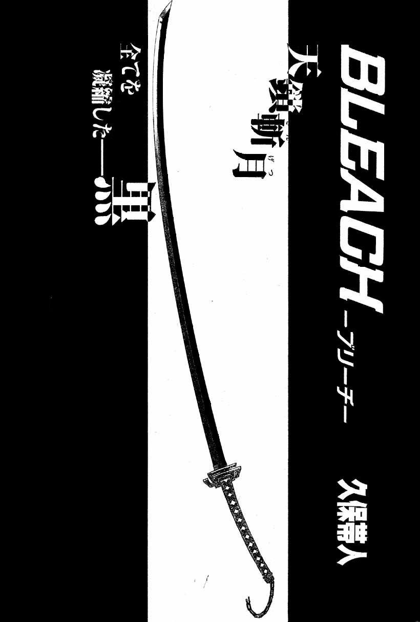 Bleach: Chapter 163 - Page 7