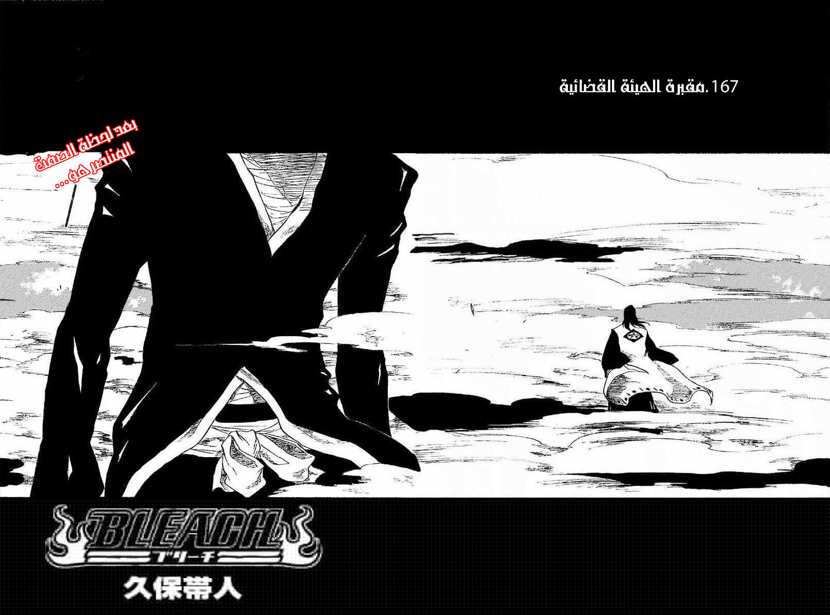 Bleach: Chapter 167 - Page 3