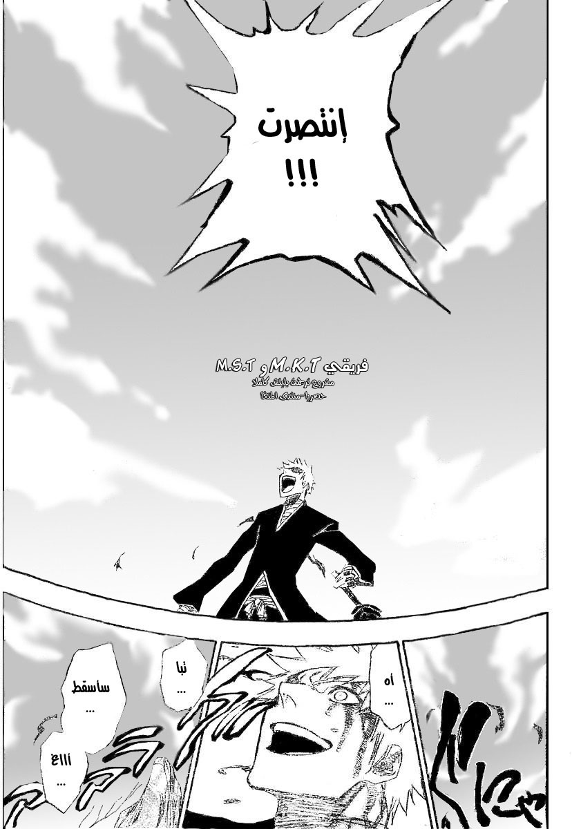 Bleach: Chapter 167 - Page 13