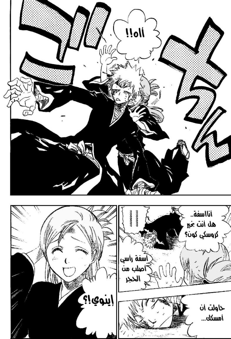 Bleach: Chapter 167 - Page 14