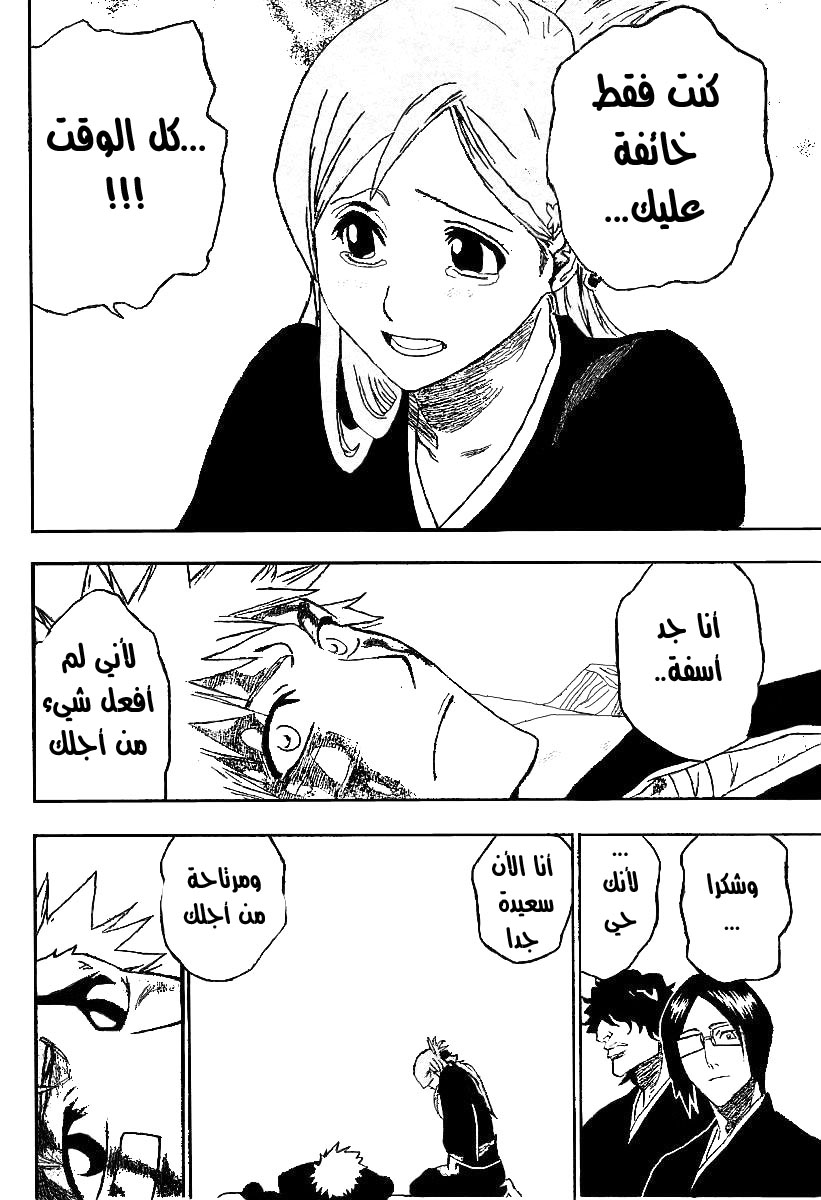 Bleach: Chapter 167 - Page 16