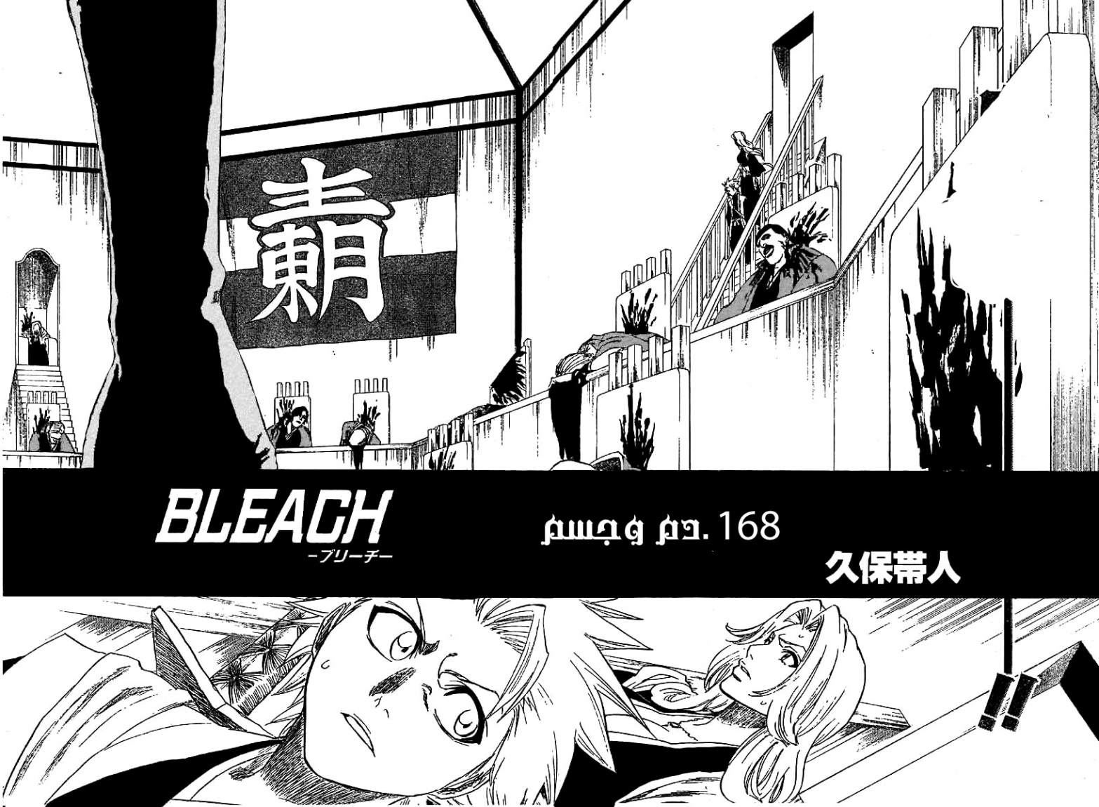 Bleach: Chapter 168 - Page 3