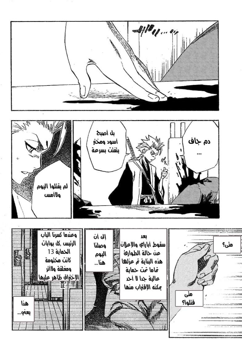 Bleach: Chapter 168 - Page 4