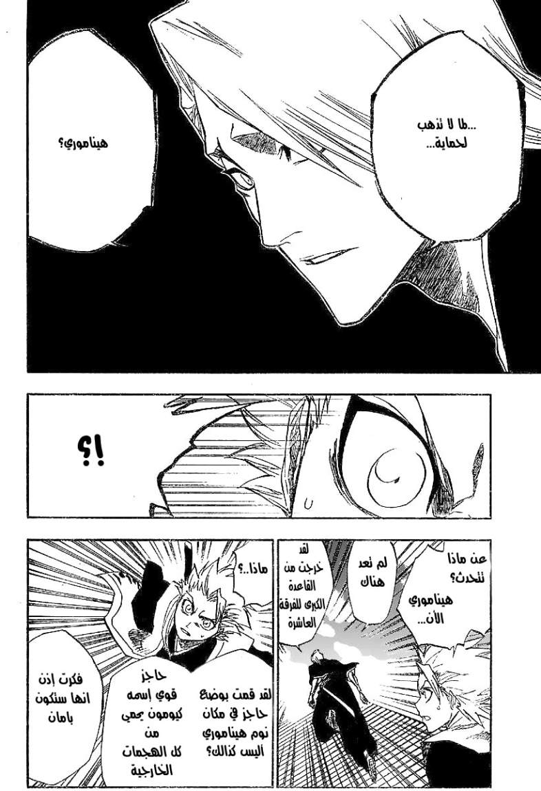 Bleach: Chapter 168 - Page 10