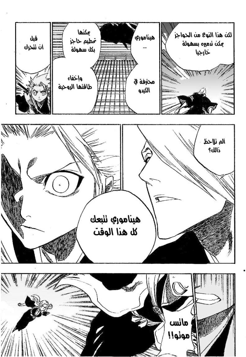 Bleach: Chapter 168 - Page 11