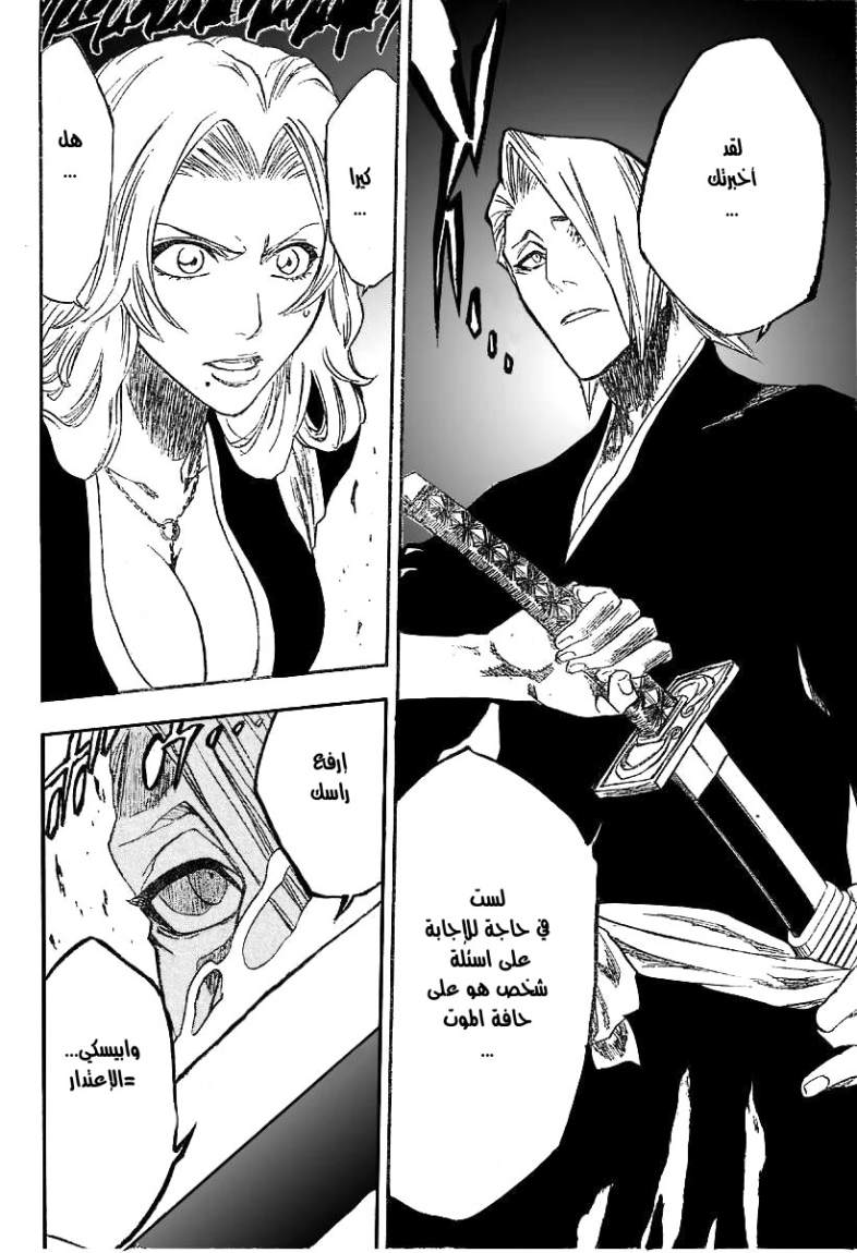 Bleach: Chapter 168 - Page 14