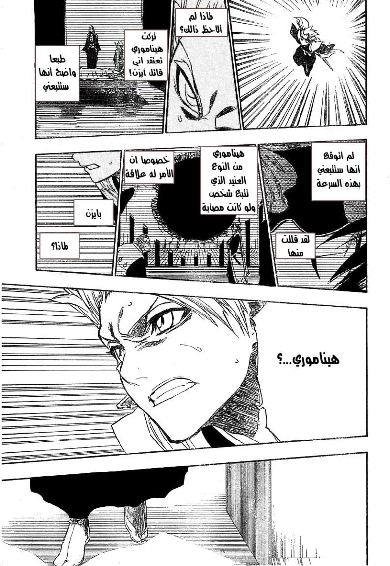 Bleach: Chapter 168 - Page 15