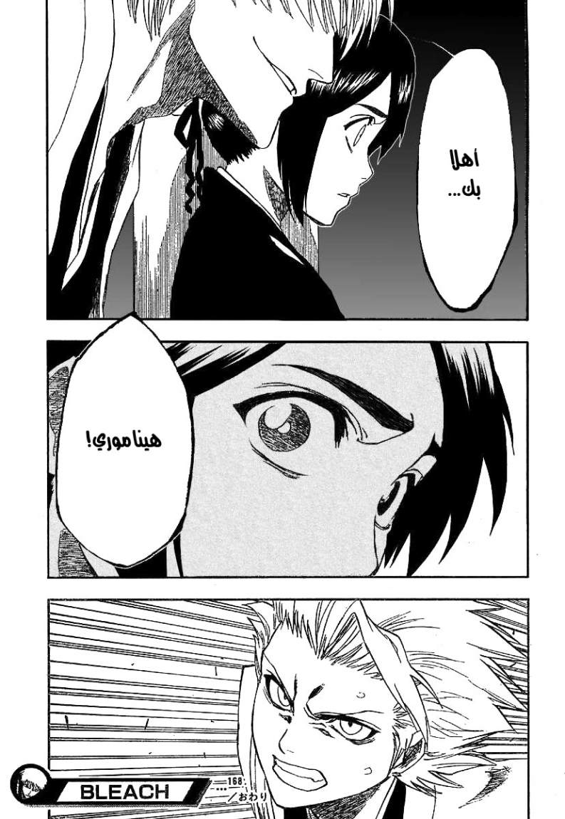 Bleach: Chapter 168 - Page 19