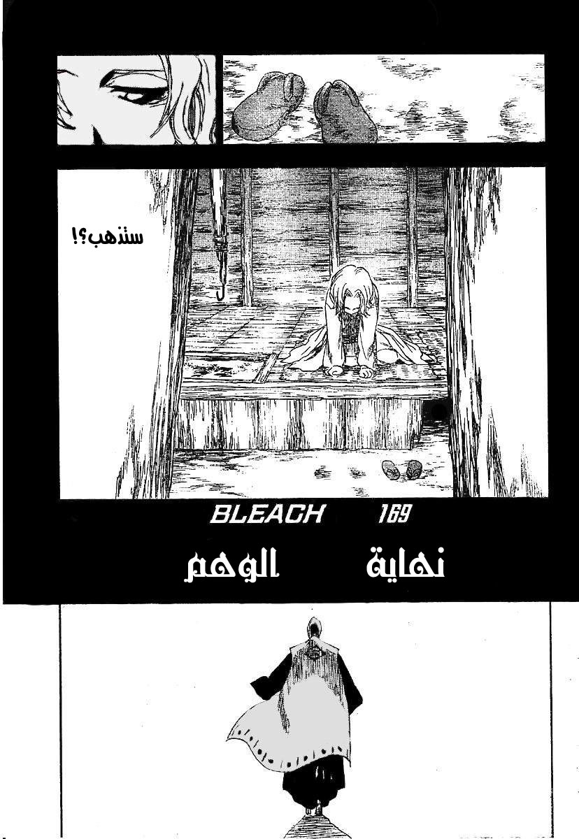 Bleach: Chapter 169 - Page 7