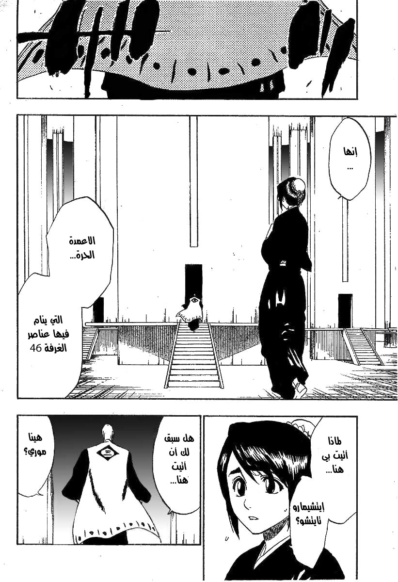Bleach: Chapter 169 - Page 8