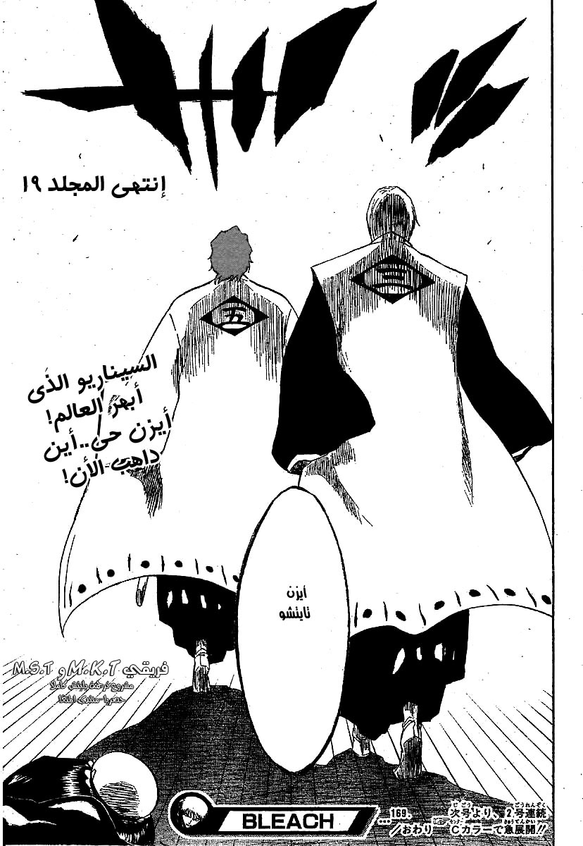 Bleach: Chapter 169 - Page 19