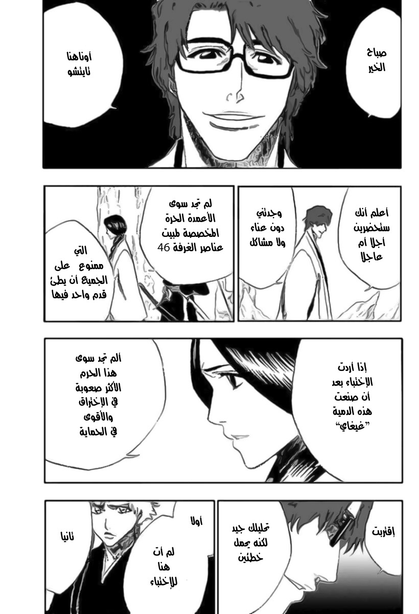Bleach: Chapter 171 - Page 7