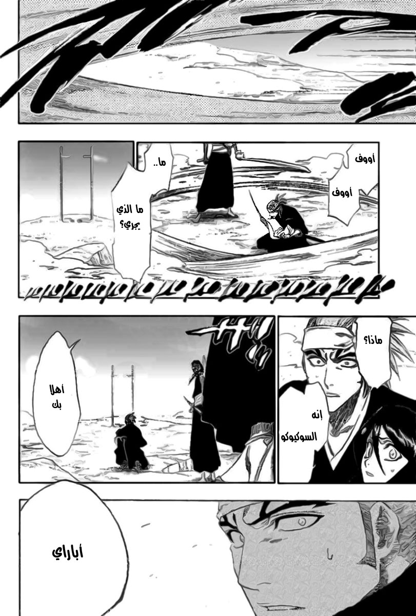 Bleach: Chapter 171 - Page 18