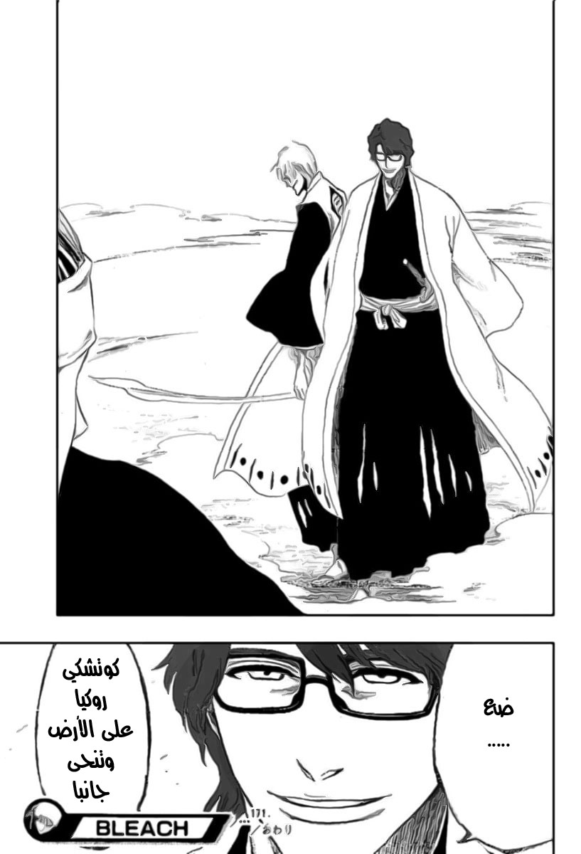 Bleach: Chapter 171 - Page 19